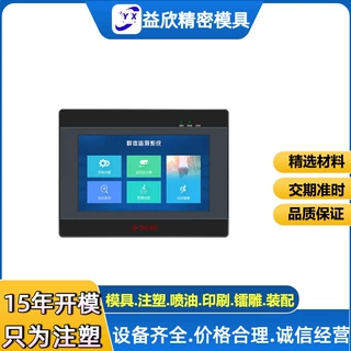 一体机塑料外壳开加工定做显示屏塑料件塑胶模具注塑生产厂家定制