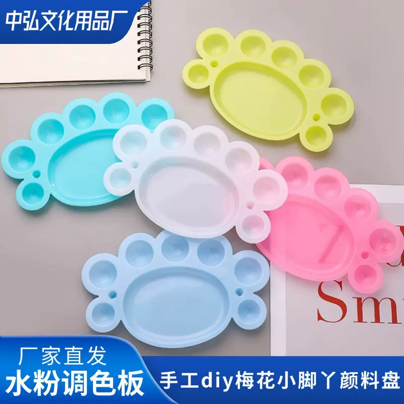 塑料调色盘手工diy梅花颜料盘小脚丫调色盘丙烯水粉调色板