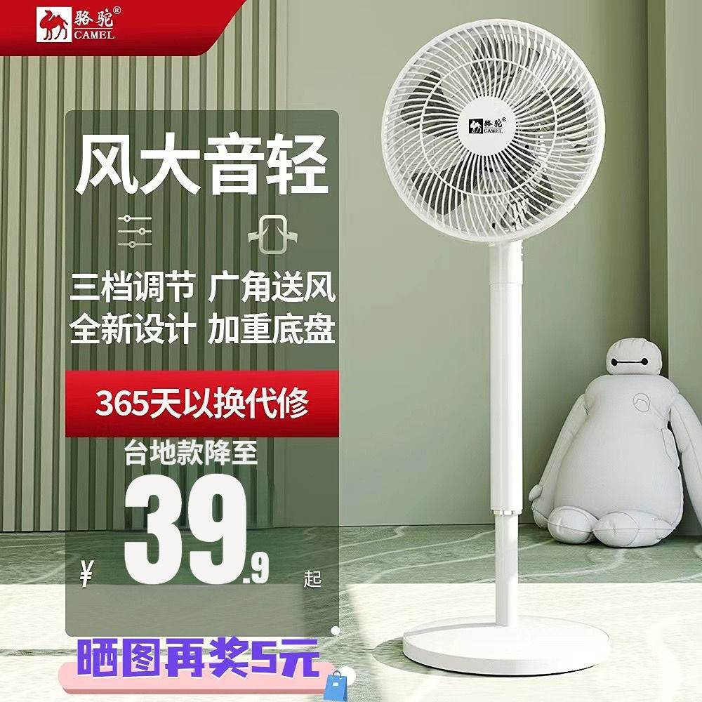 Camel Electric Fan for Home Bedroom, Quiet Adjustable Floor Fan, Office Dormitory Table and Floor Dual-Use Small Fan