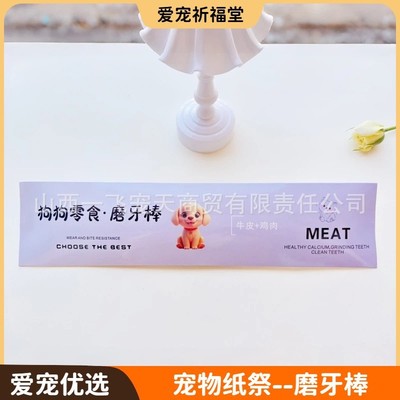 宠物纸钱猫条磨牙棒头七尾七三七烧纸纸扎祭纪祀葬念品宠物