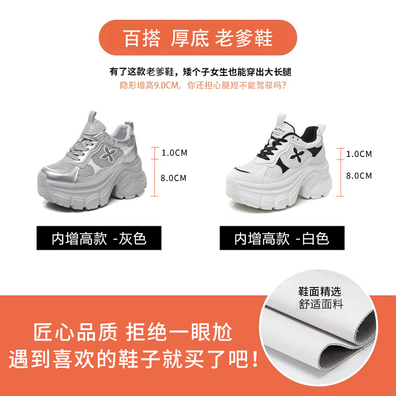 Giày sneaker nữ đế dày chunky mesh lưới thoáng khí, tăng chiều cao nhẹ nhàng — Màu trắng