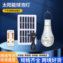 太阳能USB球泡灯多模式防雨露营门廊家庭停电应急动物圈舍用2套装