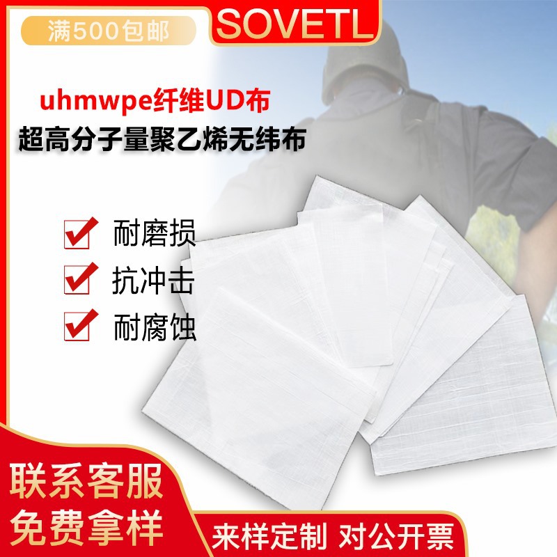 超高分子量聚乙烯UD布 抗冲击防弹无纬布 特种服装用防穿刺布