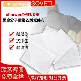 超高分子量聚乙烯UD布 抗冲击防弹无纬布 特种服装用防穿刺布