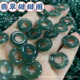diy手链配件圆环天然a类翡翠跑环手链串珠材料耳环首饰配件饰品