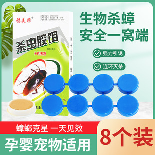 Household cockroach medicine Cockroach killing convenient paste 5G 8 tablets/box Cockroach killing glue bait cockroach House cockroach nest end