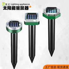 跨境太阳能驱鼠器超声波驱鸟器庭院驱蛇器户外方形插地动物驱赶器