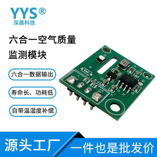 All-In-One Air Quality Monitoring Module Gas Sensor Module Methane Formaldehyde Tvoc Carbon Dioxide Detection