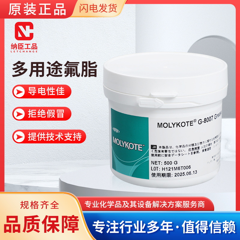 工厂供应MOLYKOTE摩力克润滑脂 塑料齿轮全氟聚醚G-8007润滑剂