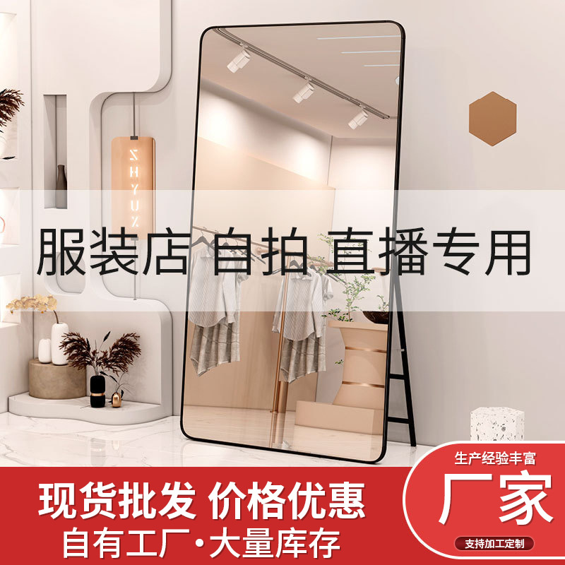 Espejo de vestir espejo de cuerpo completo espejo de piso de adelgazamiento tienda de ropa especial alta belleza adelgazante dormitorio espejo vivo