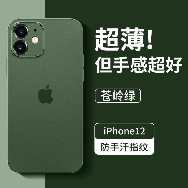 【Cangling Green】 Ultra -thin frosted 0 fingerprint
