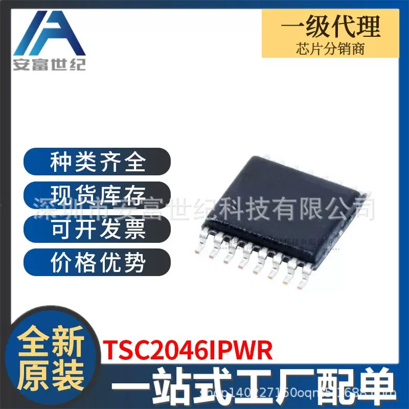 TSC2046IPWR TSSOP-16 触摸屏控制器 全新原装