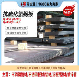 Q345R（R-HIC）Q245R(R-HIC) 抗硫化氢钢板低温容器板钢板切割