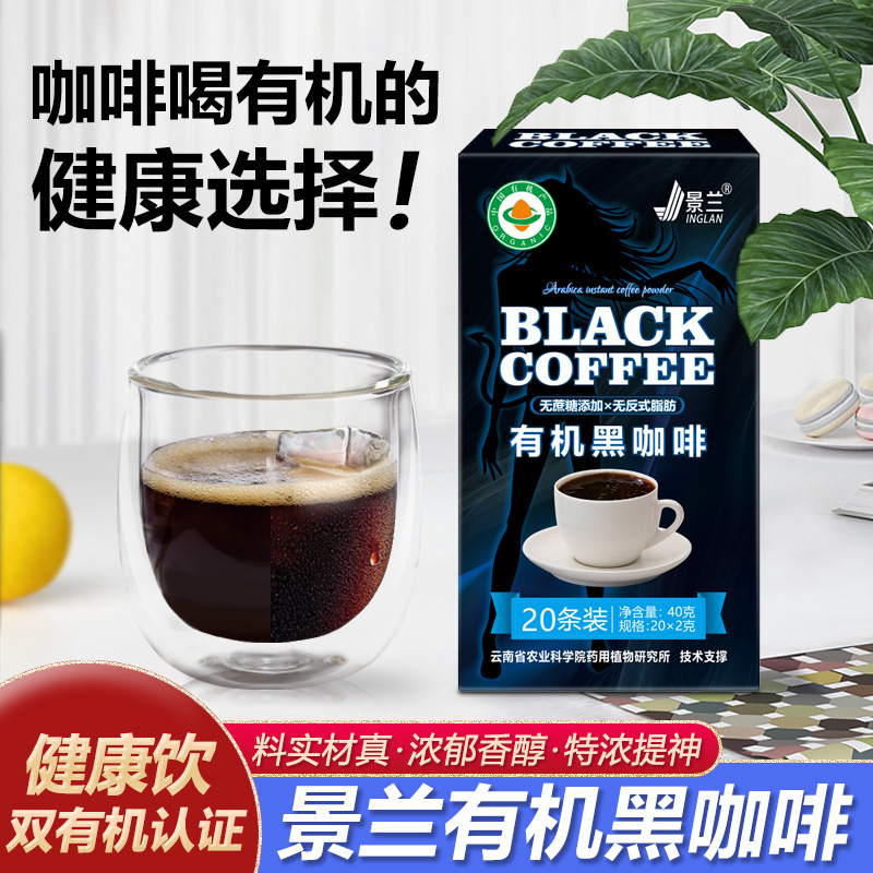 Jinglan organic black coffee 20 bags Yunnan pure black coffee instant powder wholesale