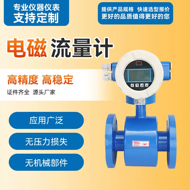 智能电磁流量计液体废污自来水纸泥沙浆工业管道分体式数显流量计