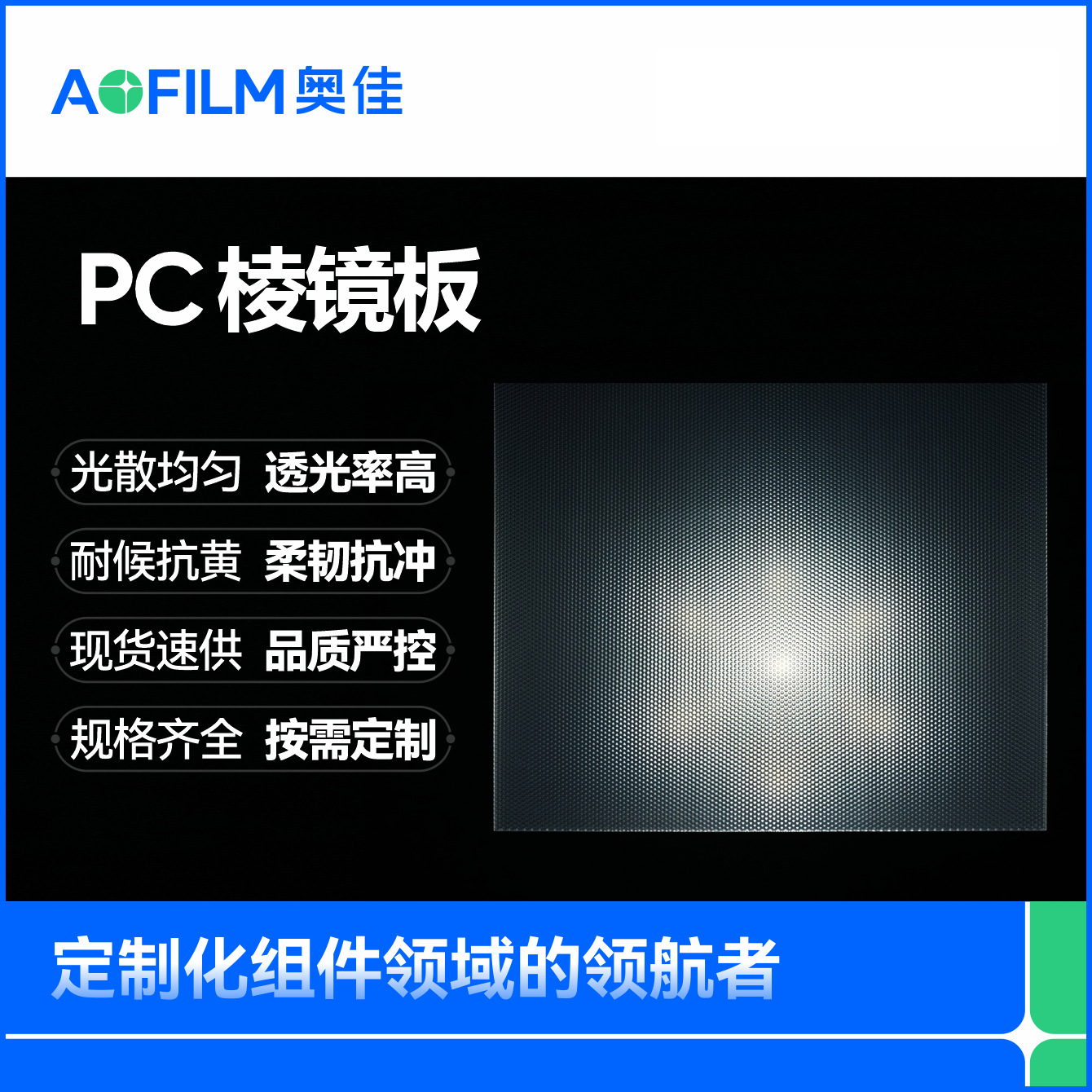灯箱PC棱镜板磨砂高透光颗粒质感六边形半透明广告LED聚光