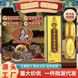 国医药材蛇骨五毒金骨油发热滚珠式关节按摩油艾灸液一件批发代发