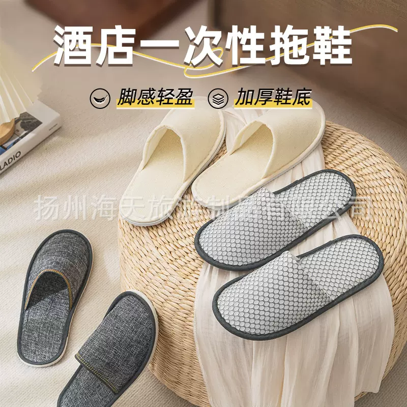 一次性拖鞋星级酒店宾馆美容院加厚居家四季民宿待客防滑待客批发