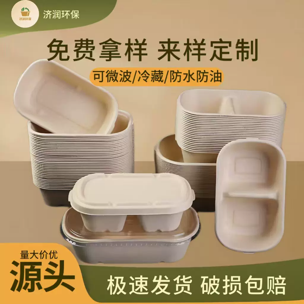 一次性蔗浆可降解餐具厂家环保冷热双用加厚外卖分格餐盒