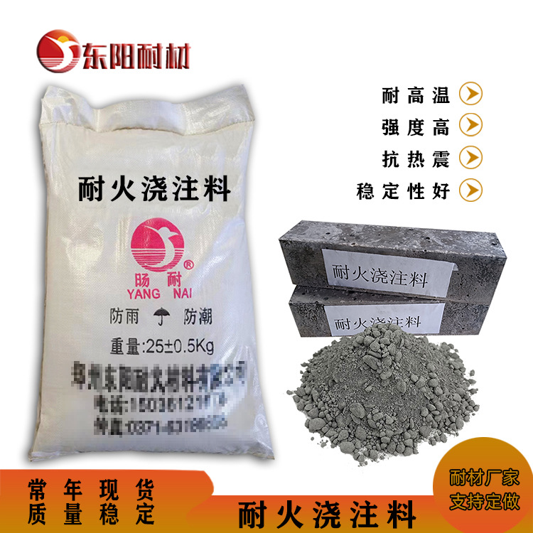 浇注料 耐火浇注料 窑炉用粘土质高铝质刚玉质耐火土