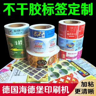 防水铜版合成纸不干胶标签定做化妆品保健品标签包装贴纸印刷厂家