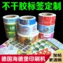定做防水不干胶保健品标签