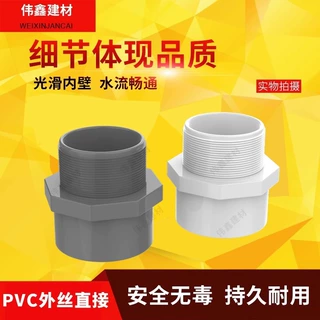 PVC给水管外牙直接 直通外螺纹接头20 25 32 40 50 63 75 90 110