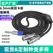 6.5mm转双卡侬公音频线6.35一分二XLR音频线功放调音台话筒连接线