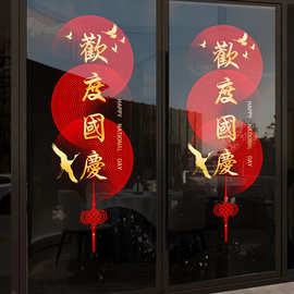 欢度国庆节日装饰品橱窗布置静电窗花贴画商场橱窗玻璃门贴纸红色
