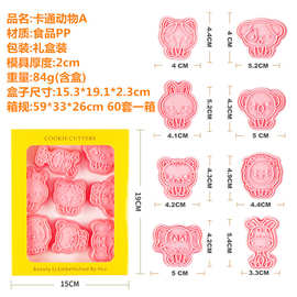 卡通动物饼干模具塑料3D立体家用蛋糕模按压式烘焙蛋糕长颈鹿老虎