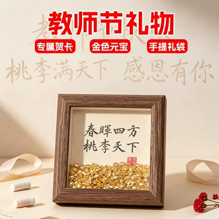 教师节礼物2026新款送祝福老师礼品相框摆台幼儿园diy手工纪念品