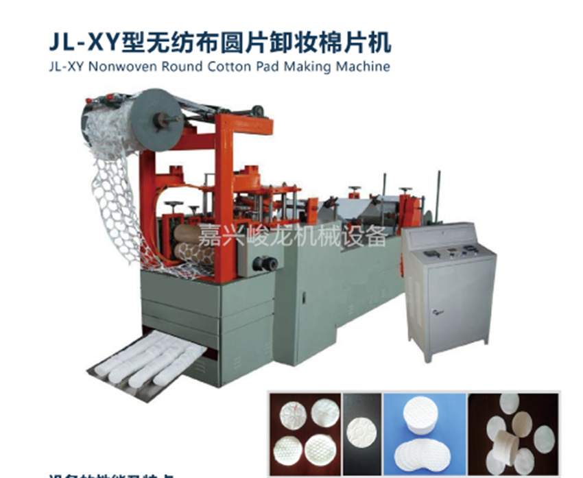 新型无纺布圆片卸妆棉片机 满版压花园片式卸妆棉片滚切设备