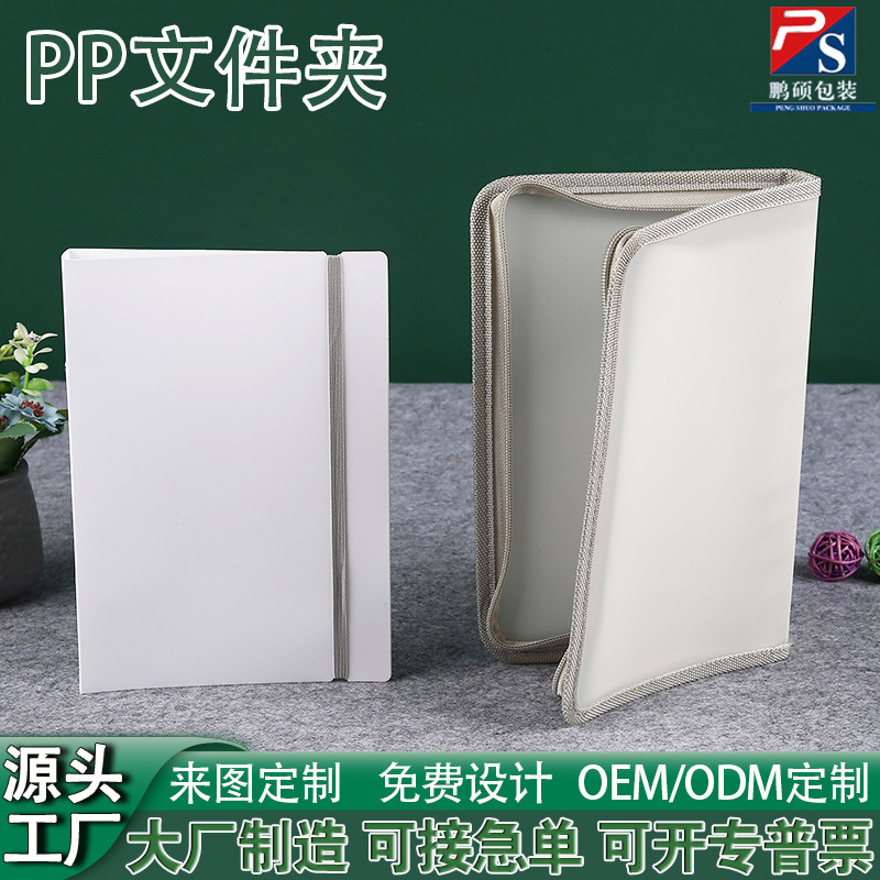 PP 루스리프 A4 오피스 파일 폴더 지퍼 노트북 커버 빈 지퍼 루스리프 수첩 노트북 커버