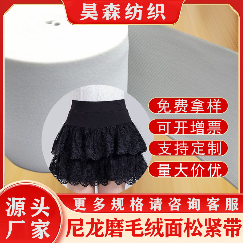 20mm~60mm白色绒面高弹弹力带 本白锦纶染色橡筋 裤腰辅料松紧带