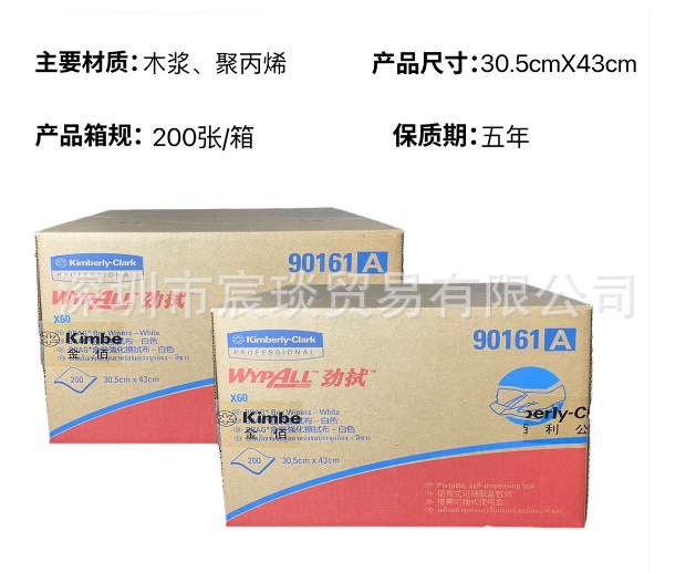 金佰利90161A X60全能型擦拭布WYPALL劲拭吸水吸油工业清洁布