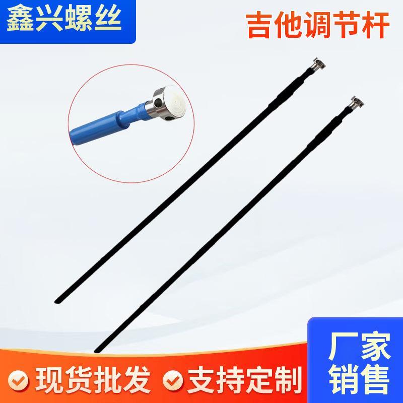 批发吉他调节杆带帽 铁芯黑皮吉他琴颈调节杆 吉它双向调琴杆工厂