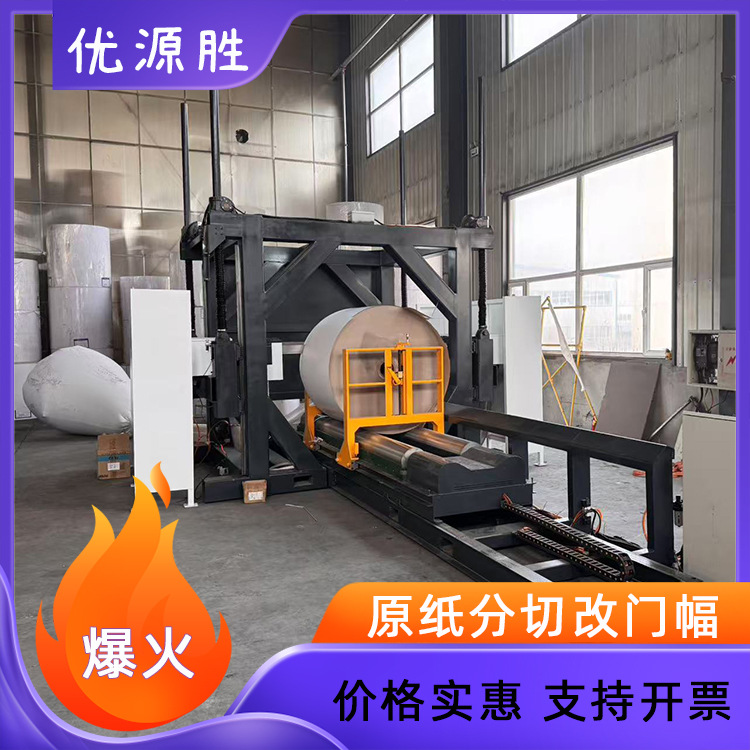 基础款带锯切纸机触屏安全操作红外定位精度高原纸改门幅高效分切