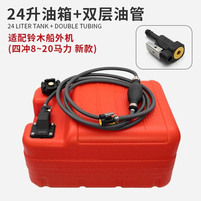 connector boat fishing boat — Fuel tank - 24-liter-fuel-tank-oil-pipe-suitable-for-suzukis-new-four-stroke-820-horsepower