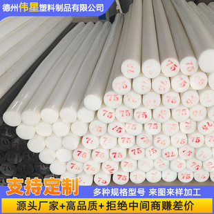 Polyethylene Rod Cylindrical Hollow Solid Plastic Rod Wear-Resistant Slider Pp Rod Nylon Rod White Pe Rod
