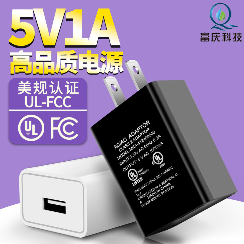5v1a charging head UL certification USB port suitable for all kinds of intelligent small household appliances multi-function universal mobile phone charger