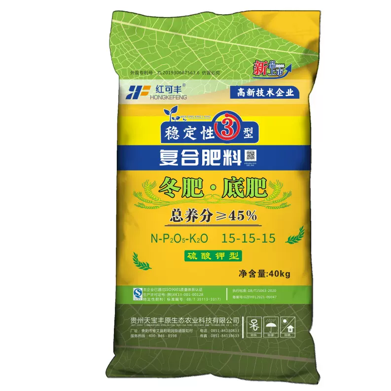 红可丰 化肥 平衡型复合肥 npk 15-15-15  通用型复合肥 贵州化肥