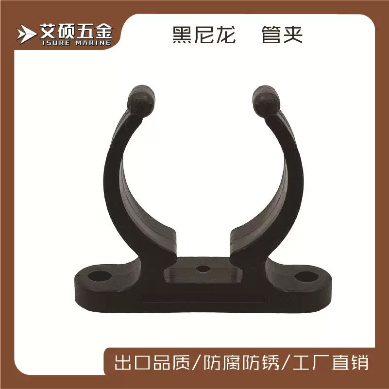 黑色尼龙塑胶管夹卡箍 适用38~42mm  船舶用游艇五金配件