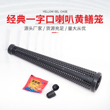 经典一字口喇叭笼黄鳝笼自制倒须只进不出泥鳅鱼虾网笼户外抓鳝