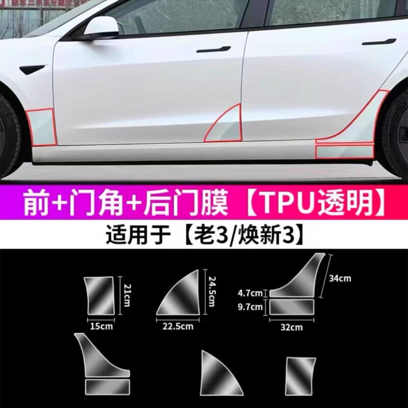 テスラモデル 3/y ドアフィルムボディペイント保護フィルムリアドアアンチスクラッチ目に見えない車の衣類フィルムに適しています|undefined