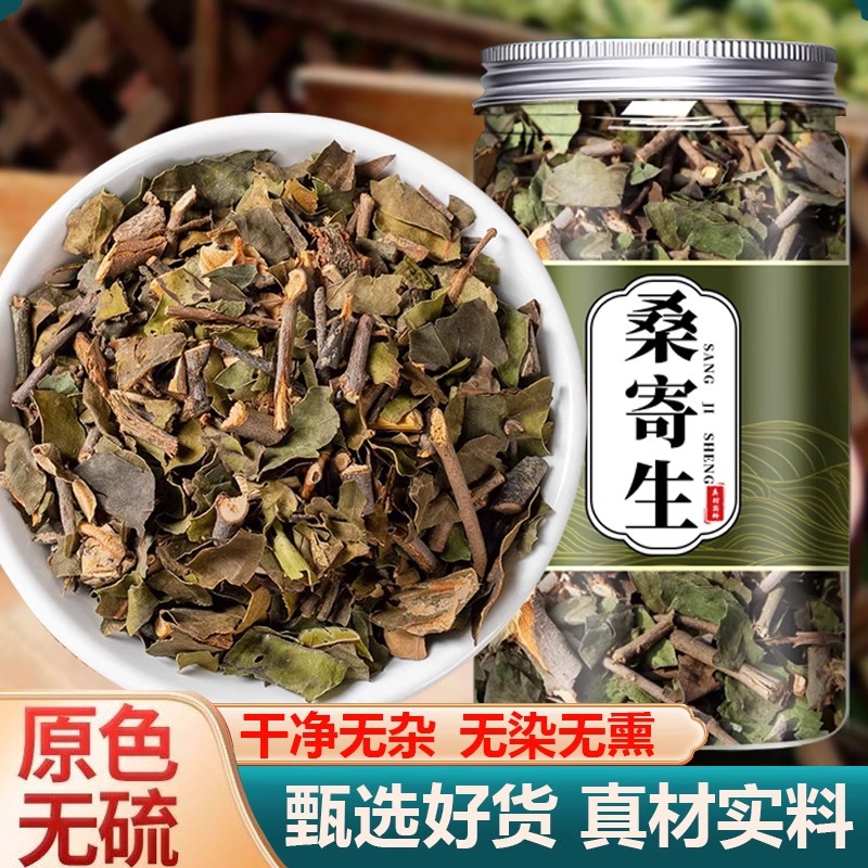 野生桑寄生中药材500克/250/100g桑树桑寄生正品新货桑寄生粉