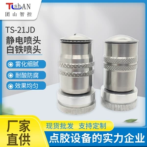 Wholesale electrostatic nozzle TS-21JD for uniform coating atomization, custom-made iron nozzle for dispensing glue on leather bags and boxes