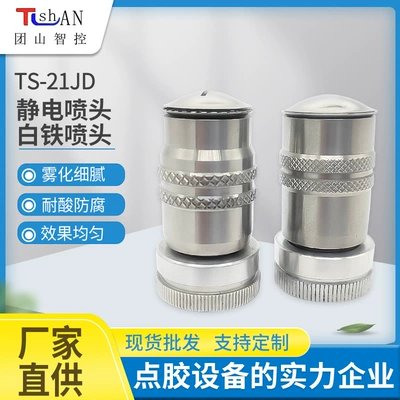 Wholesale electrostatic nozzle TS-21JD for uniform coating atomization, custom-made iron nozzle for dispensing glue on leather bags and boxes (Yapışqan paylayıcı adapterlər)