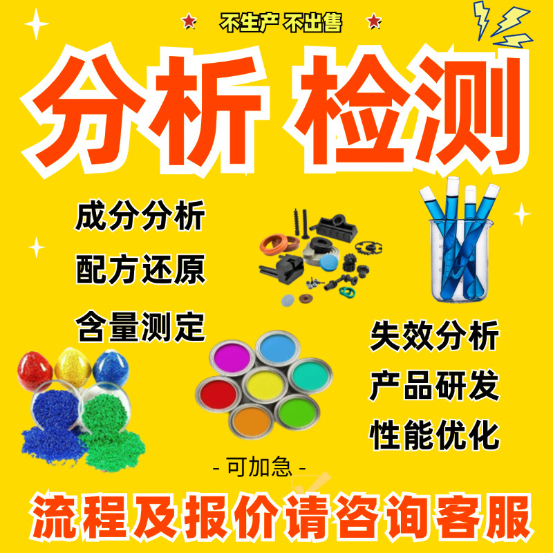 Chemical Reagent Composition Analysis, Proportioning, Reduction Performance Improvement, Solvent Formula Research and Development, Improved Composition Detection Formula