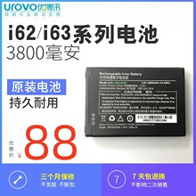 UROVO/优博讯 i6300/6200/6080/6000S/ 系列电池 PDA手持终端电池