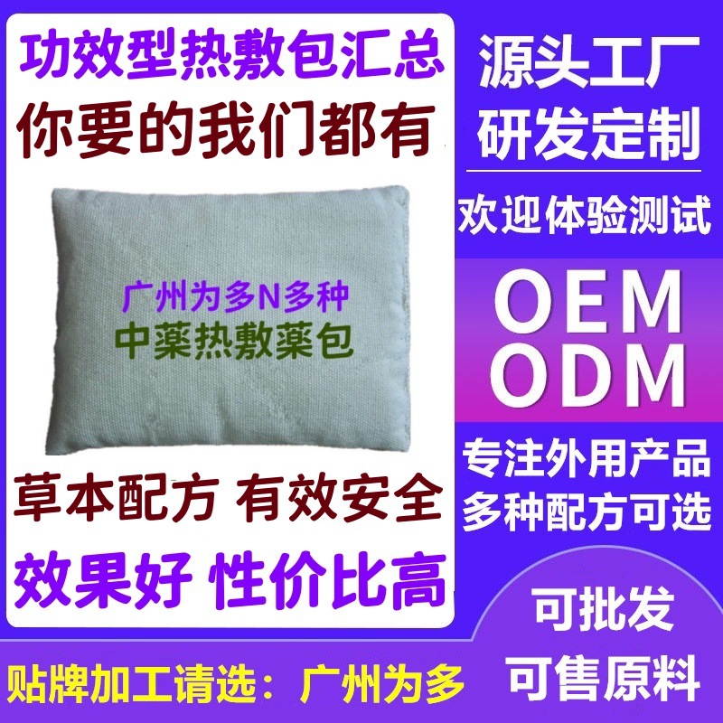 ⑥N多种热敷包汇总关节妇科肾保养颈椎腰椎等脚气泡脚包代谢药包